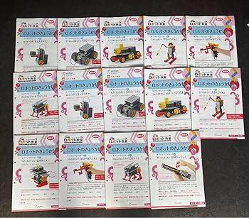 ヒューマンアカデミー　ロボット教室　プライマリーテキスト　全26冊 ヒューマンアカデミー ロボット教室 プライマリーテキスト 全26